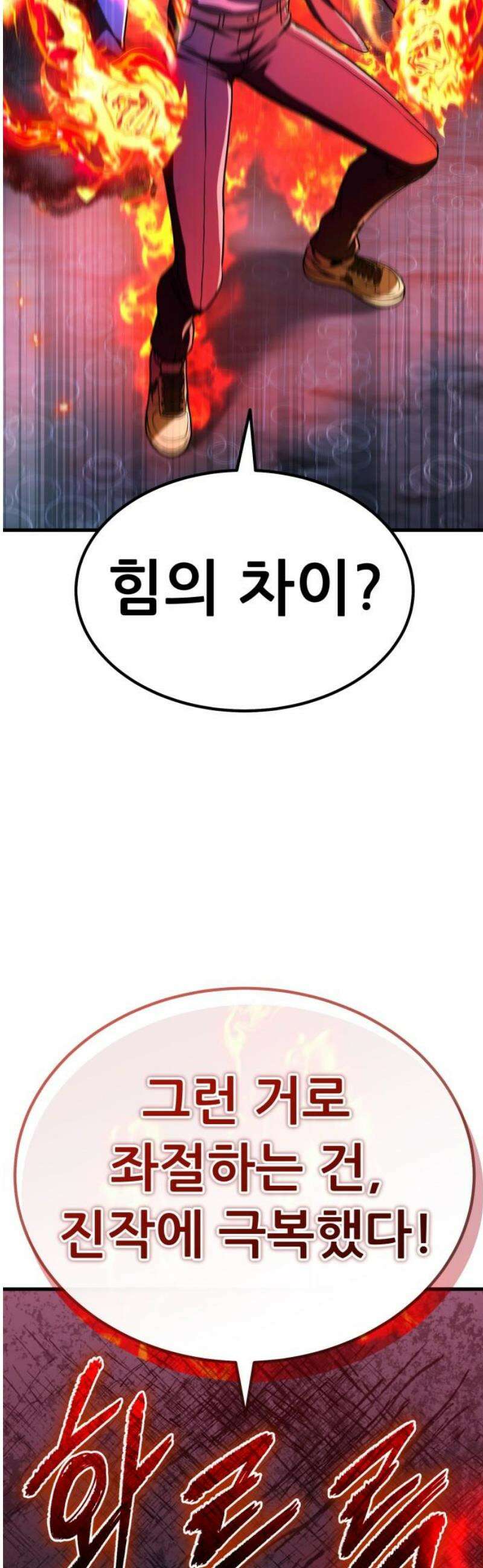 나혼자 어쩌구 36화: 좌절의 성좌와 대결하는데 쉽지 않음 20