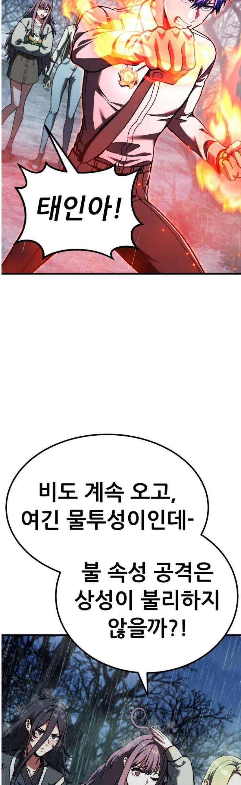 나혼자 어쩌구 36화: 좌절의 성좌와 대결하는데 쉽지 않음 27