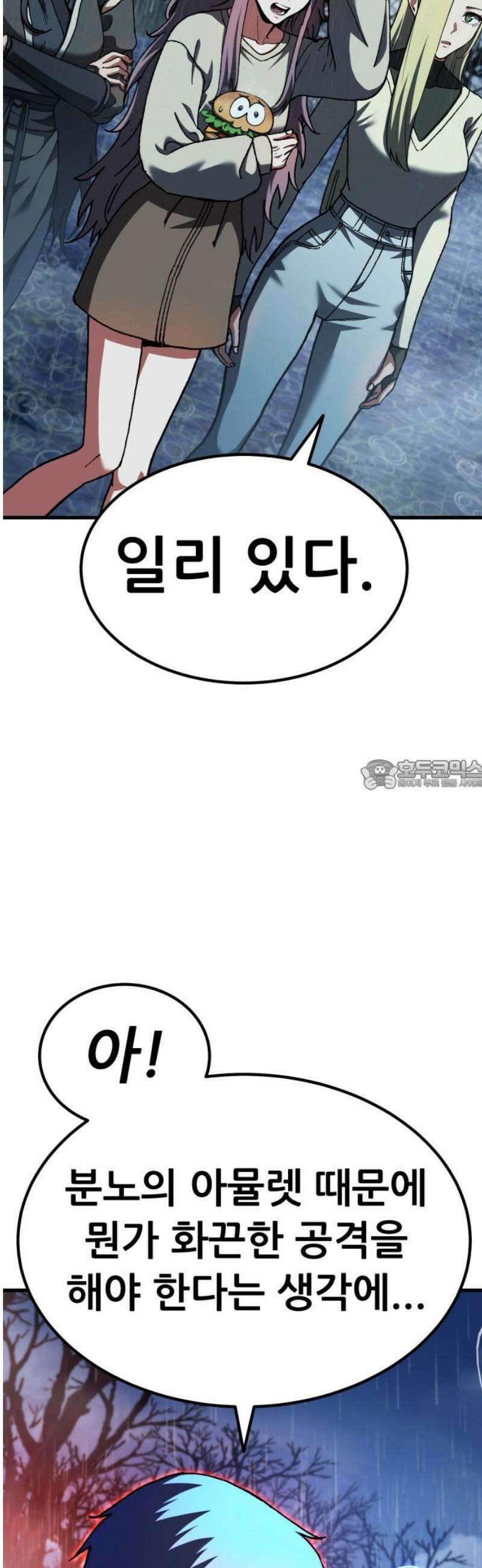 나혼자 어쩌구 36화: 좌절의 성좌와 대결하는데 쉽지 않음 28