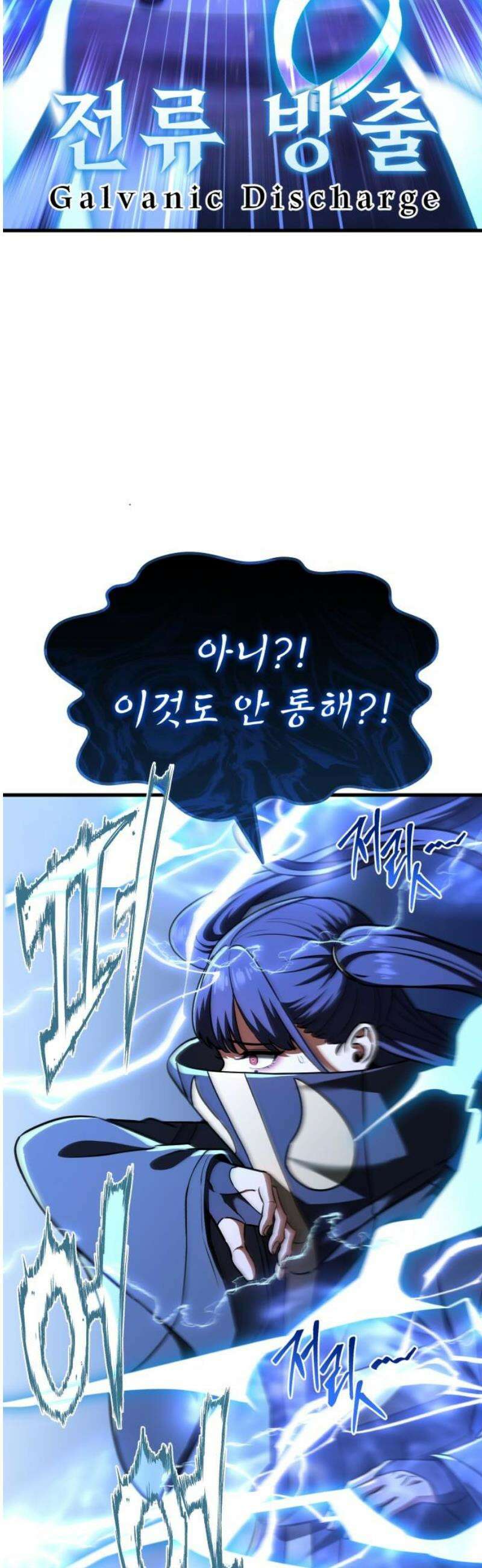 나혼자 어쩌구 36화: 좌절의 성좌와 대결하는데 쉽지 않음 35
