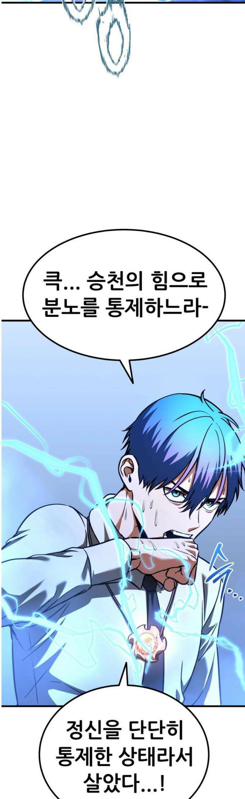 나혼자 어쩌구 36화: 좌절의 성좌와 대결하는데 쉽지 않음 36