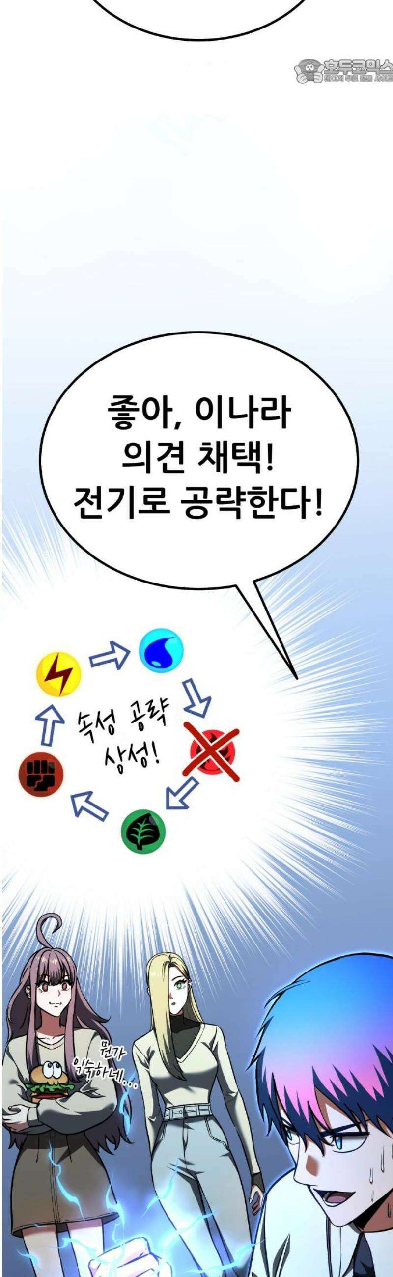 나혼자 어쩌구 36화: 좌절의 성좌와 대결하는데 쉽지 않음 37