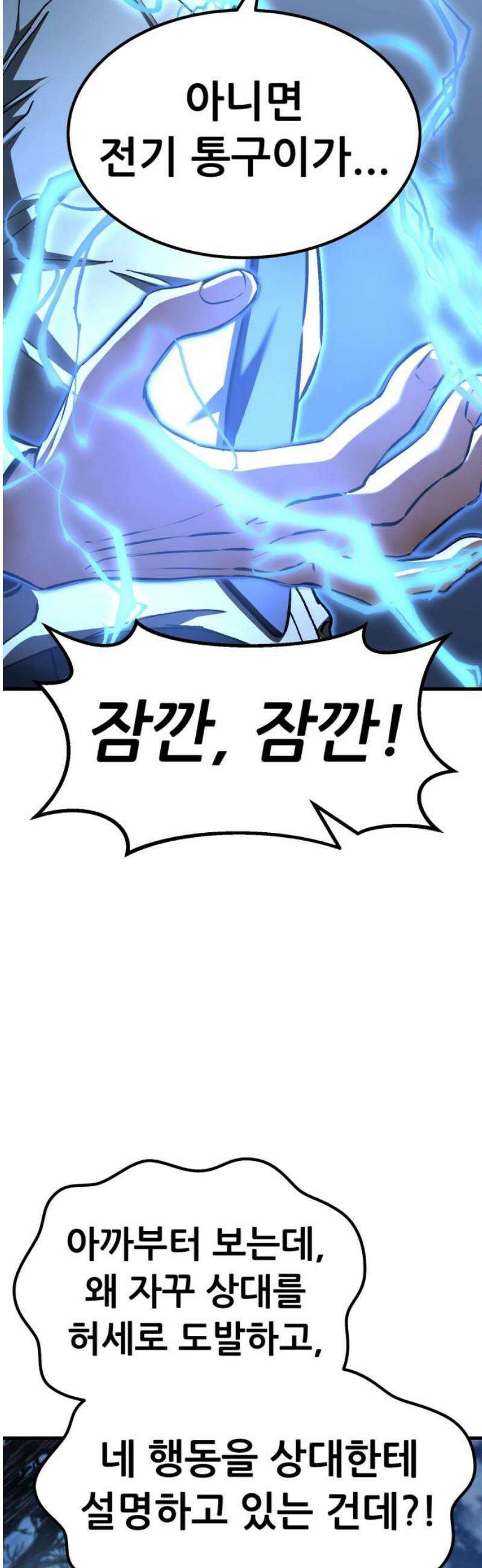 나혼자 어쩌구 36화: 좌절의 성좌와 대결하는데 쉽지 않음 40