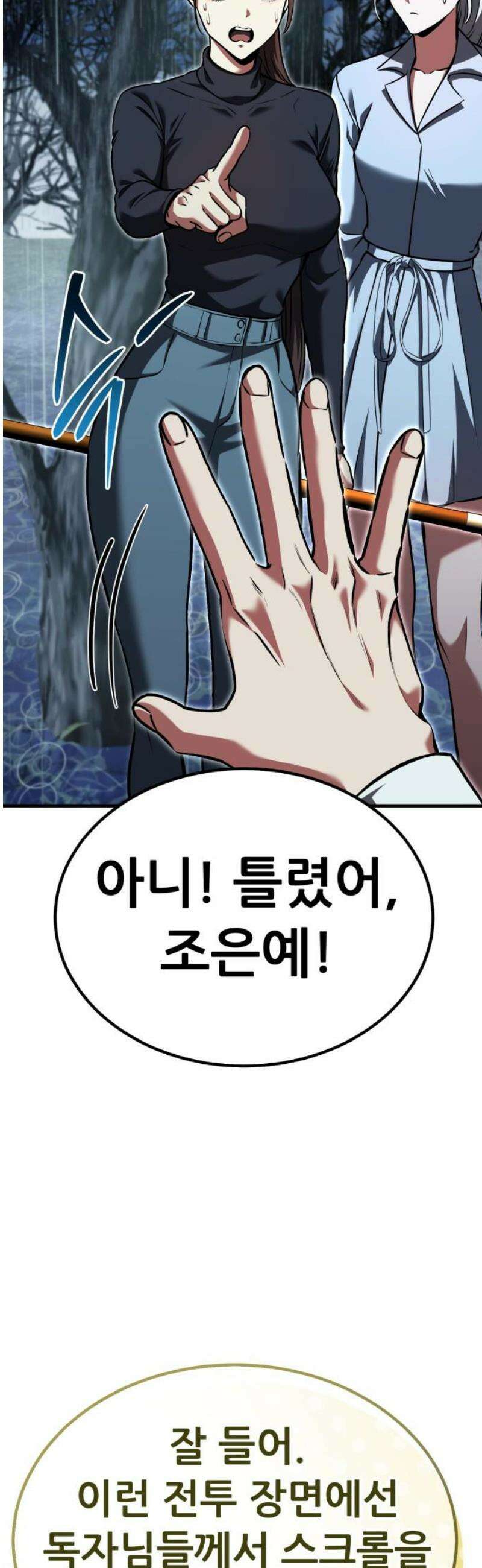 나혼자 어쩌구 36화: 좌절의 성좌와 대결하는데 쉽지 않음 42