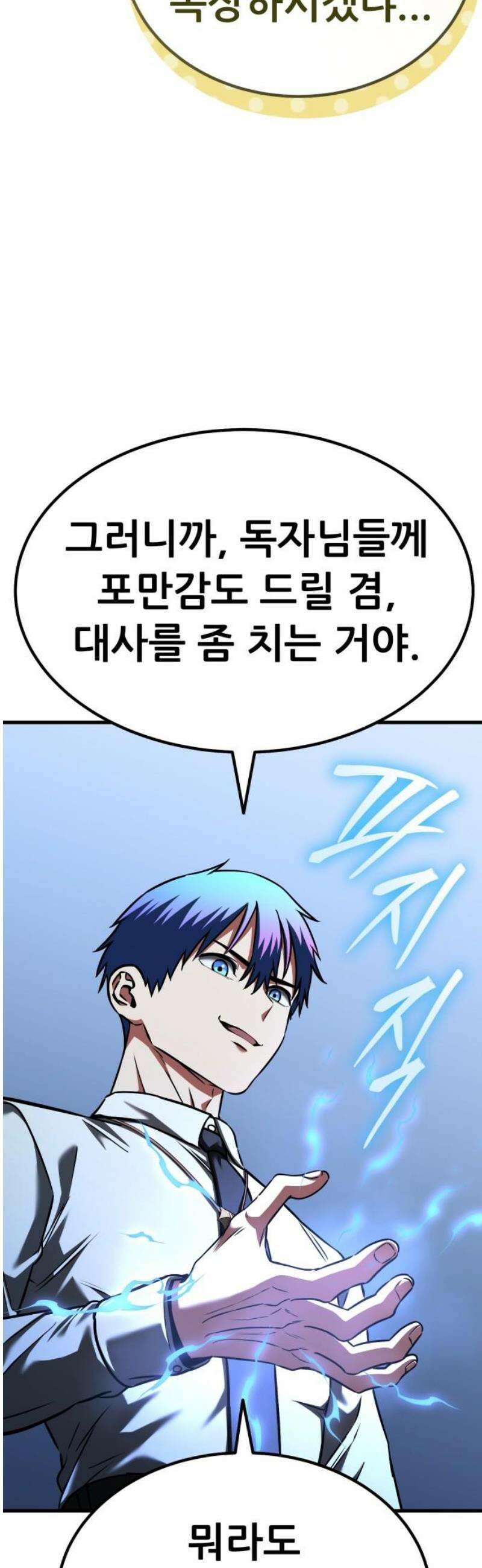 나혼자 어쩌구 36화: 좌절의 성좌와 대결하는데 쉽지 않음 44