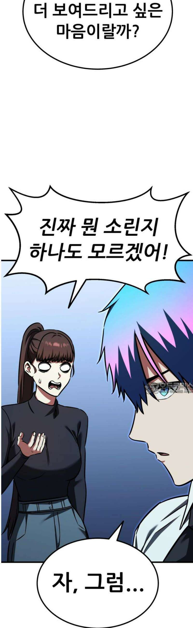 나혼자 어쩌구 36화: 좌절의 성좌와 대결하는데 쉽지 않음 45