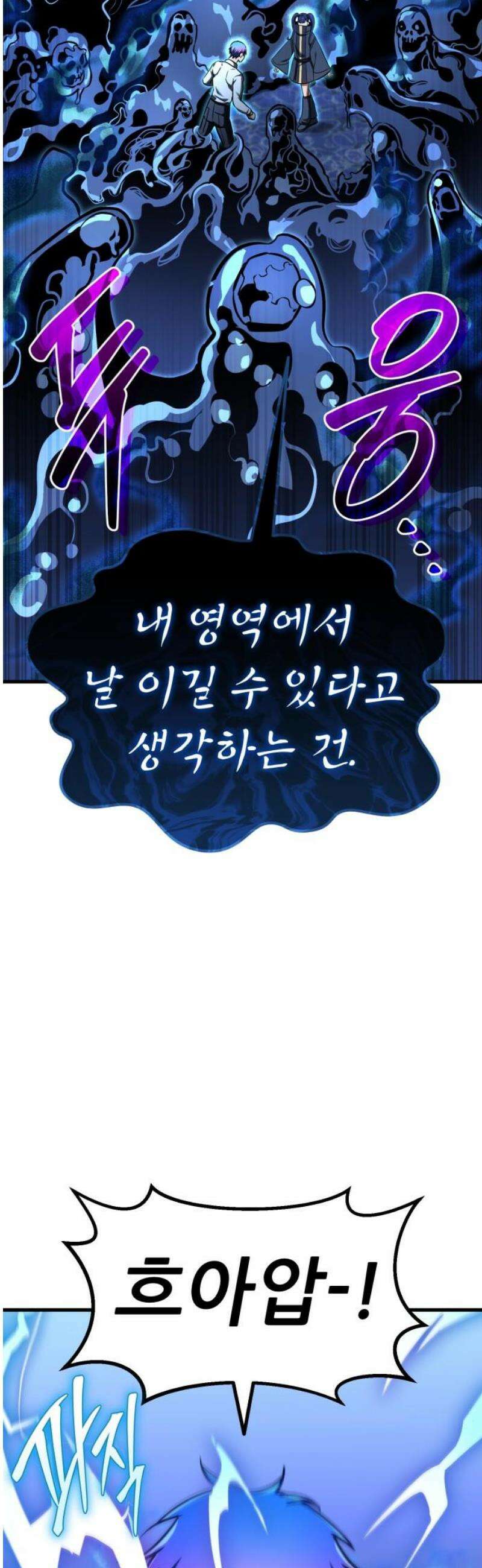나혼자 어쩌구 36화: 좌절의 성좌와 대결하는데 쉽지 않음 53