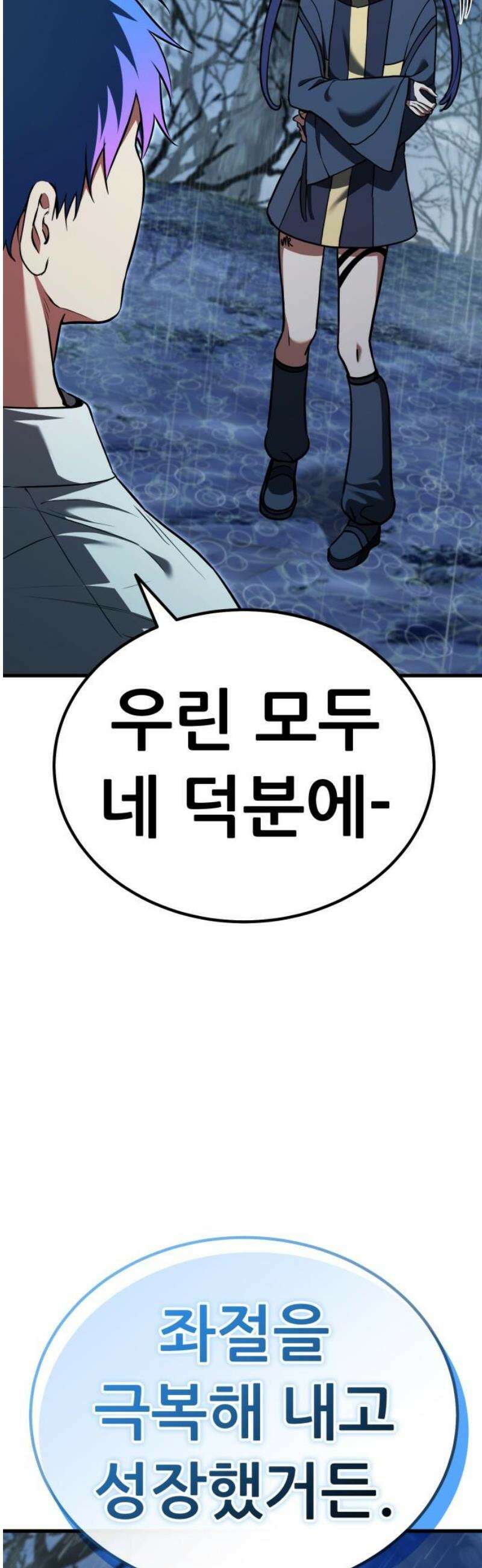 나혼자 어쩌구 36화: 좌절의 성좌와 대결하는데 쉽지 않음 66