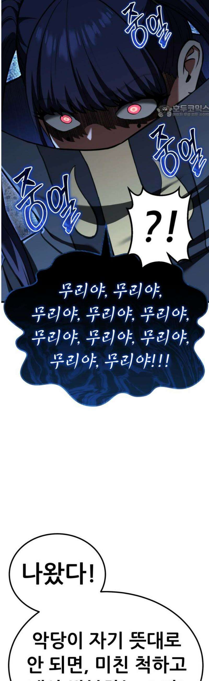 나혼자 어쩌구 36화: 좌절의 성좌와 대결하는데 쉽지 않음 69