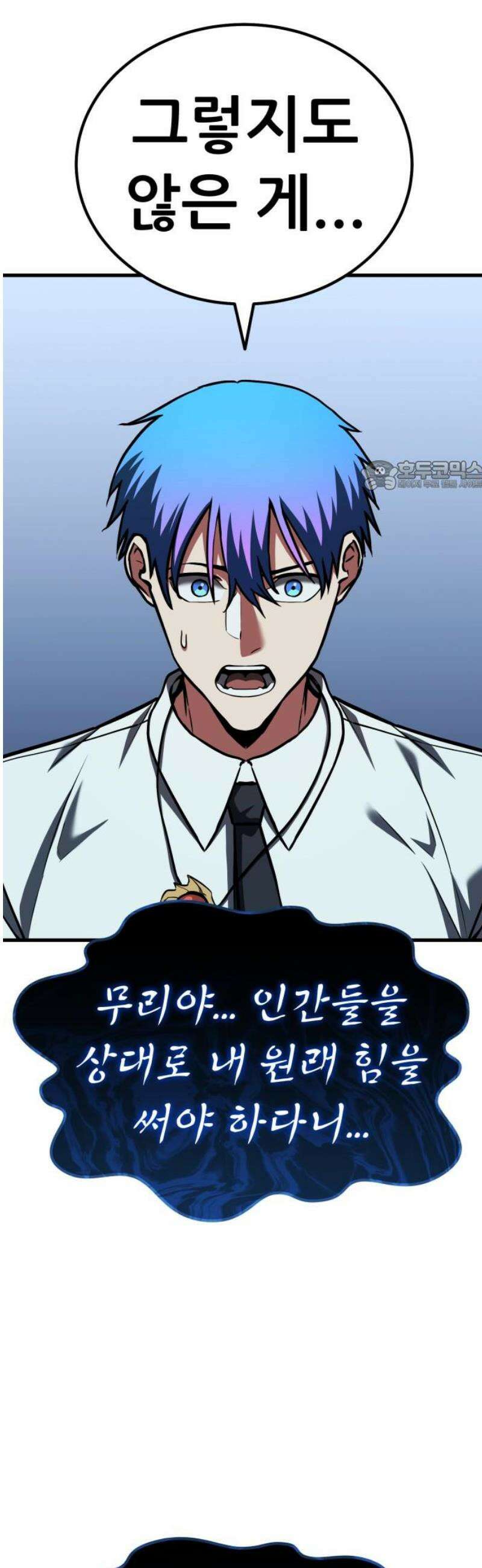 나혼자 어쩌구 36화: 좌절의 성좌와 대결하는데 쉽지 않음 71