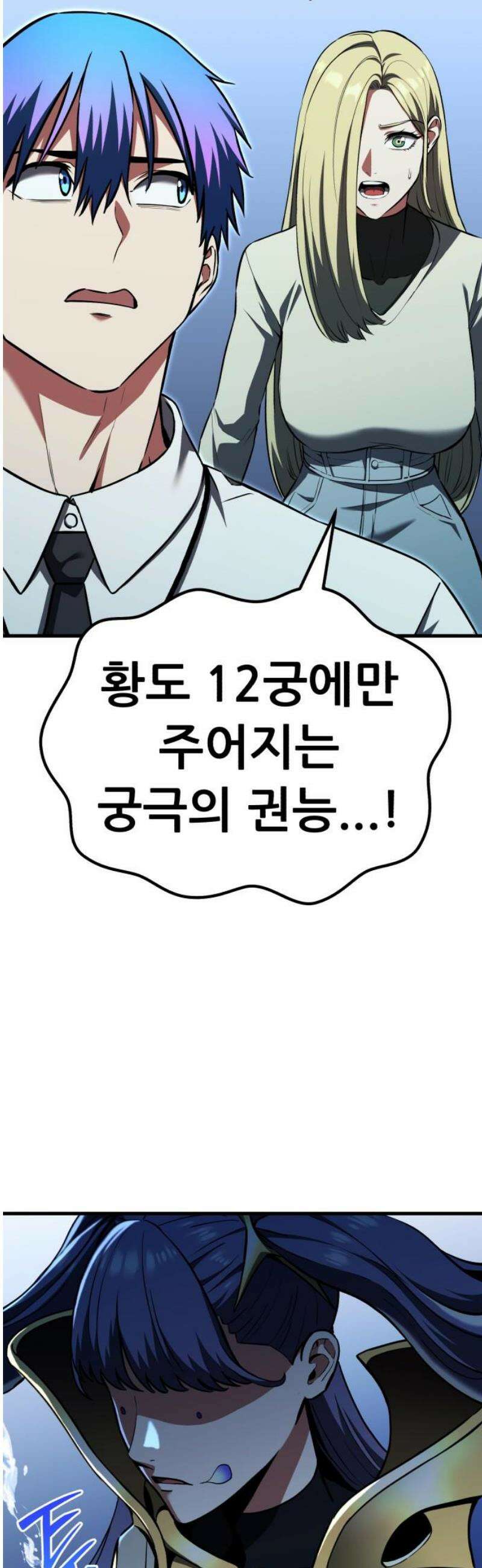 나혼자 어쩌구 36화: 좌절의 성좌와 대결하는데 쉽지 않음 74