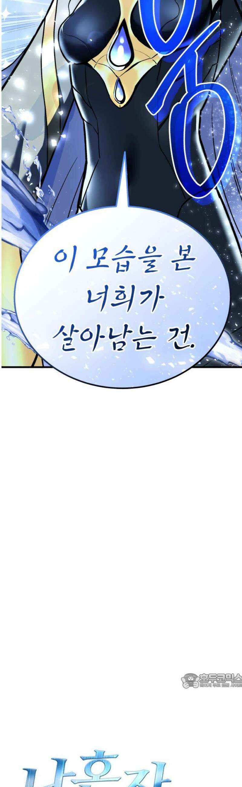 나혼자 어쩌구 36화: 좌절의 성좌와 대결하는데 쉽지 않음 79