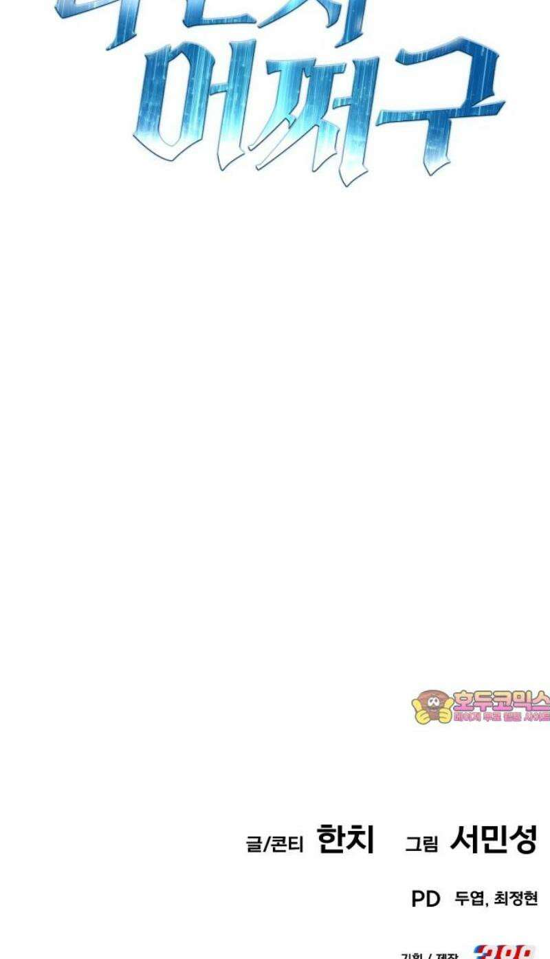 나혼자 어쩌구 36화: 좌절의 성좌와 대결하는데 쉽지 않음 80