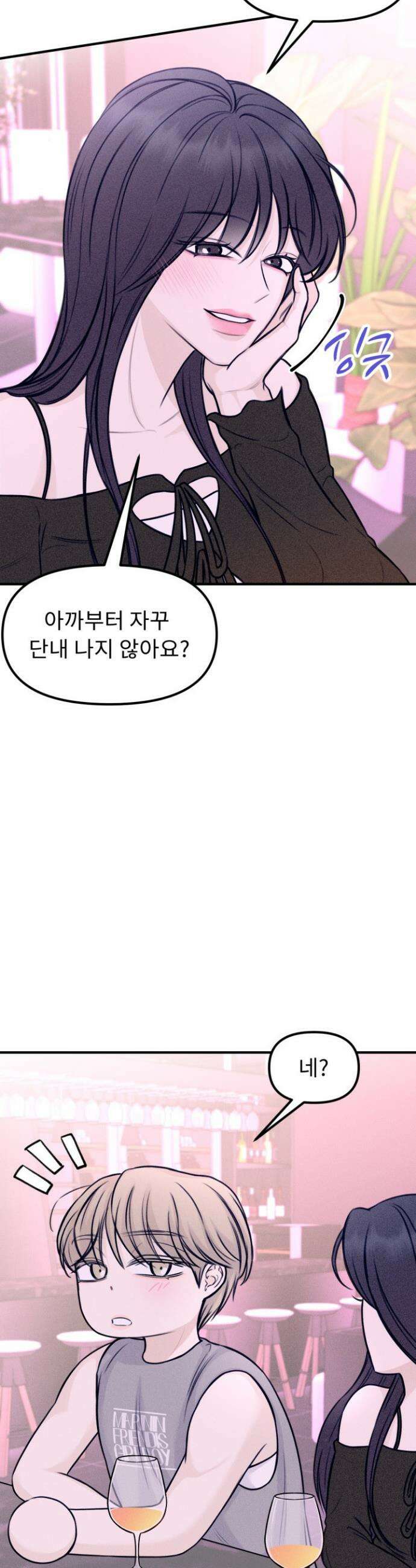 달디달아 혀 2화 3