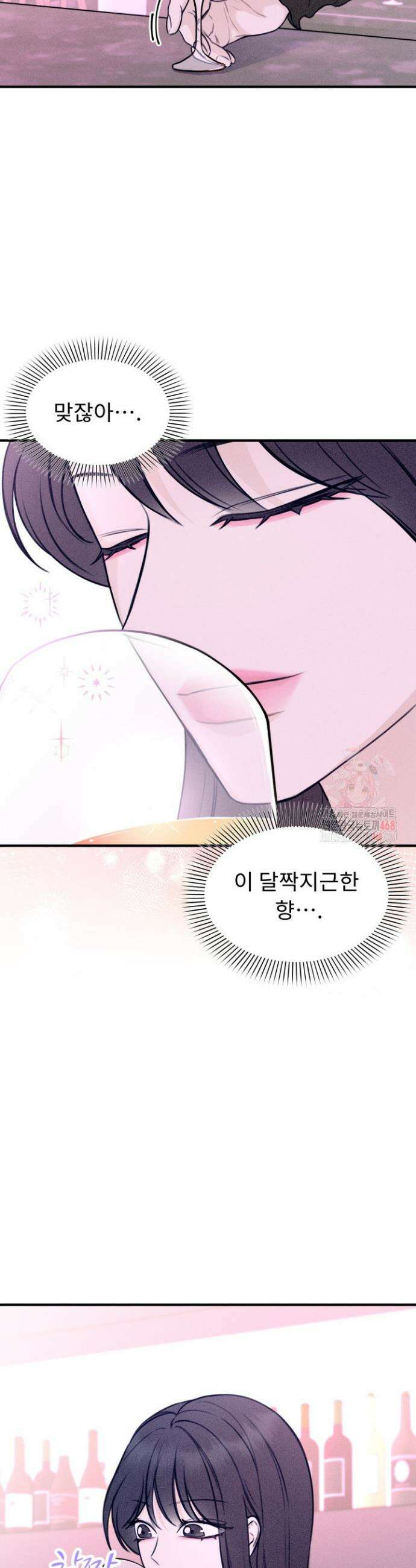 달디달아 혀 2화 5