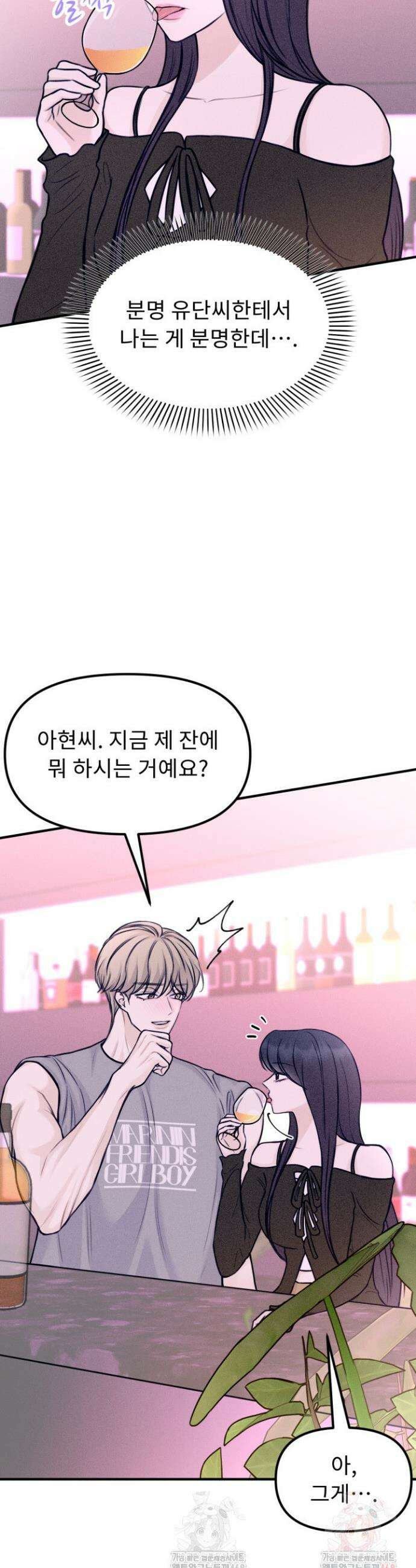 달디달아 혀 2화 6