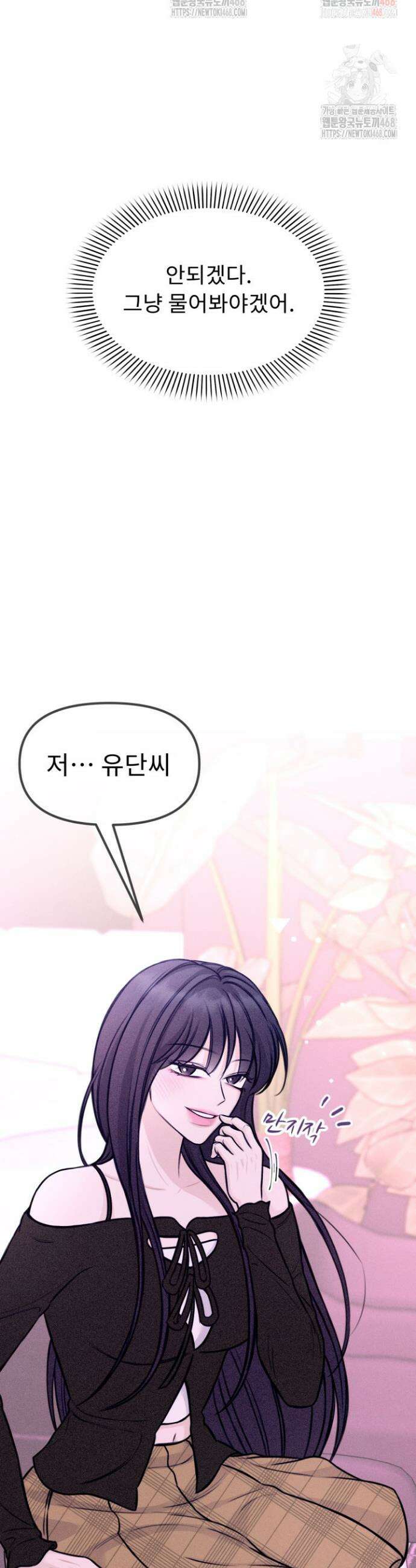 달디달아 혀 2화 7