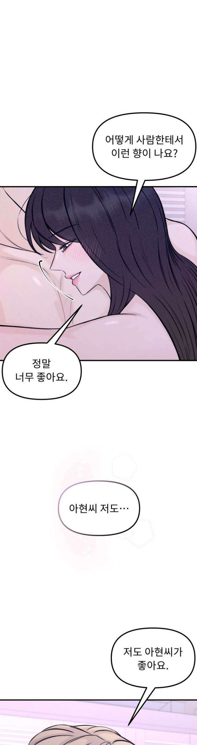 달디달아 혀 2화 10