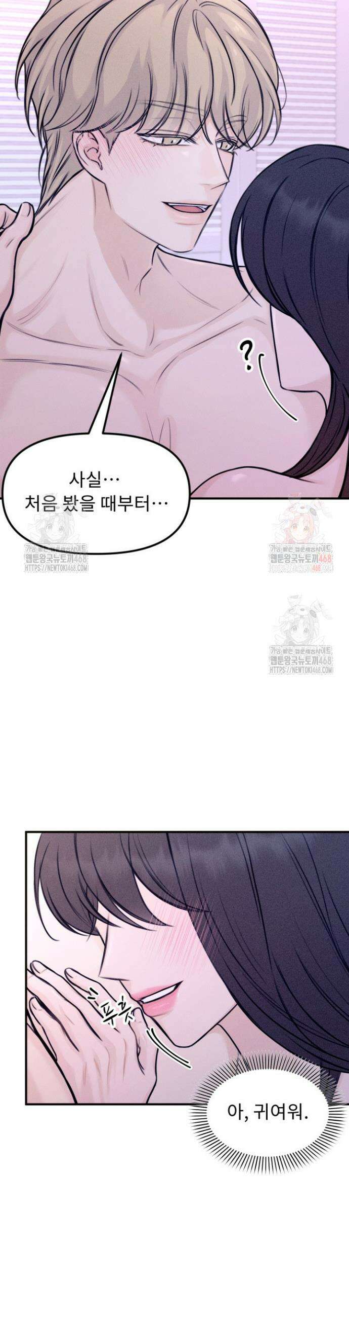 달디달아 혀 2화 11