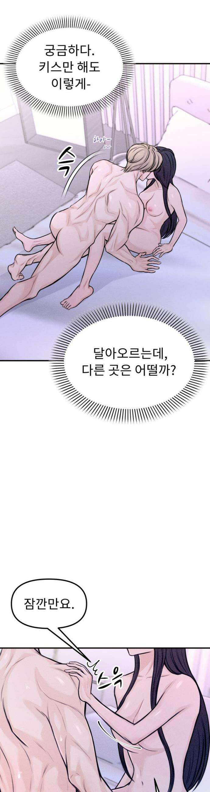 달디달아 혀 2화 16