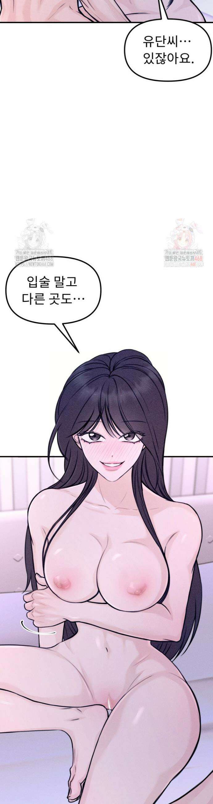 달디달아 혀 2화 17