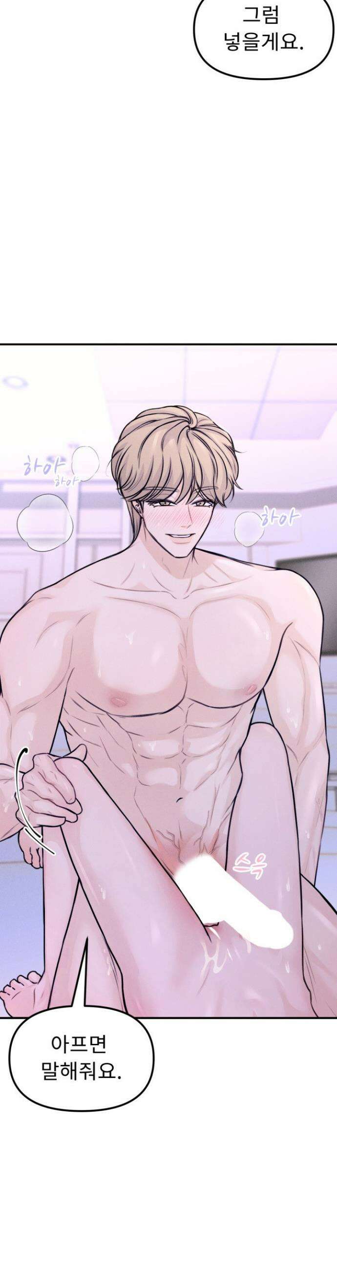 달디달아 혀 2화 22
