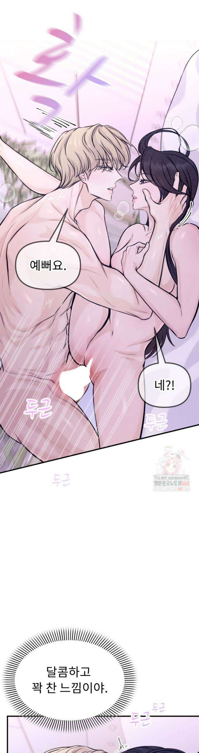 달디달아 혀 2화 27