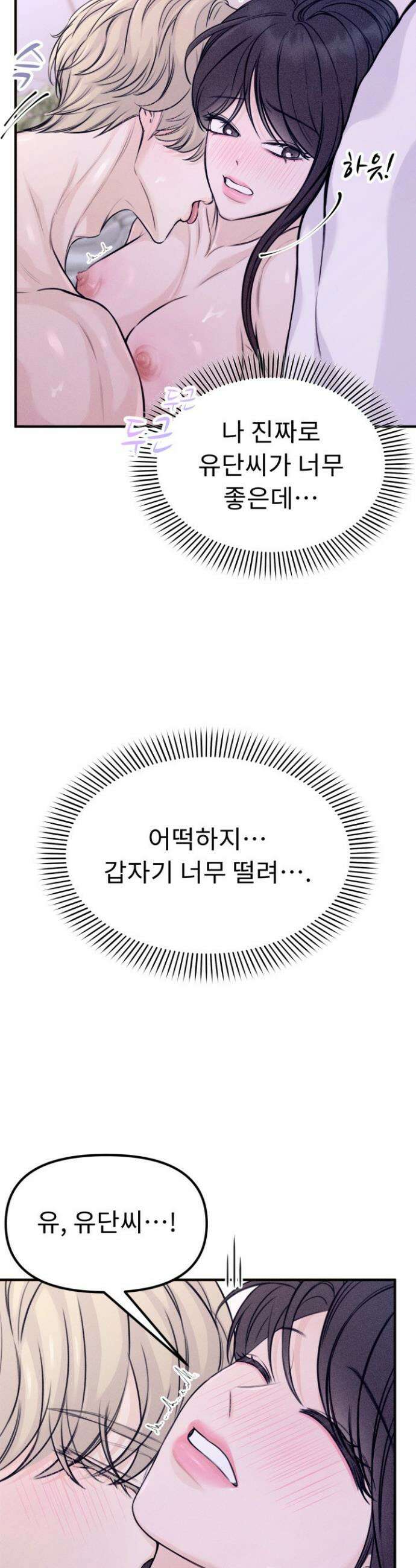 달디달아 혀 2화 28