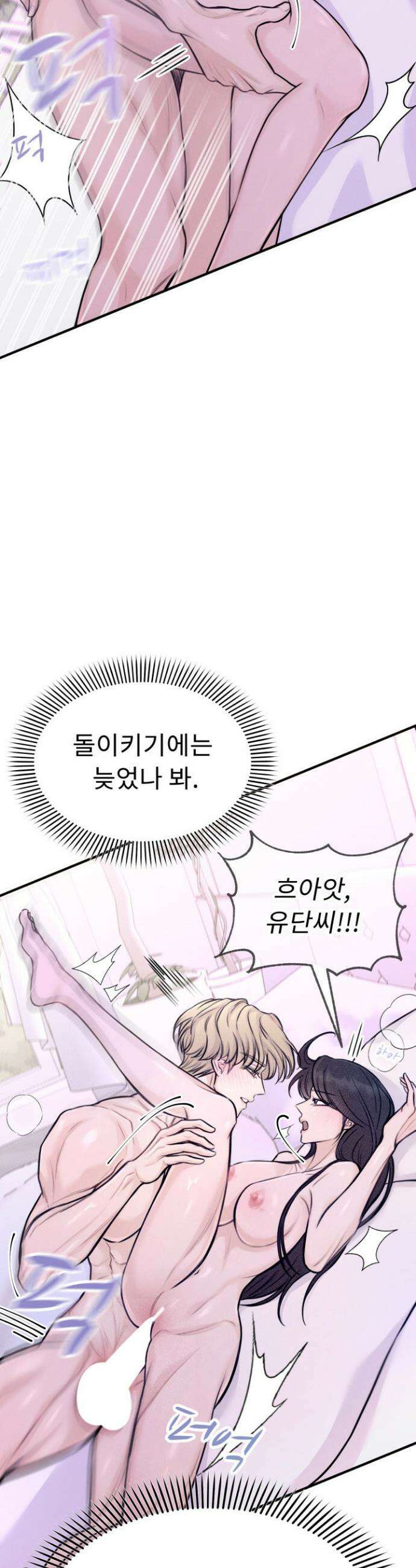 달디달아 혀 2화 31