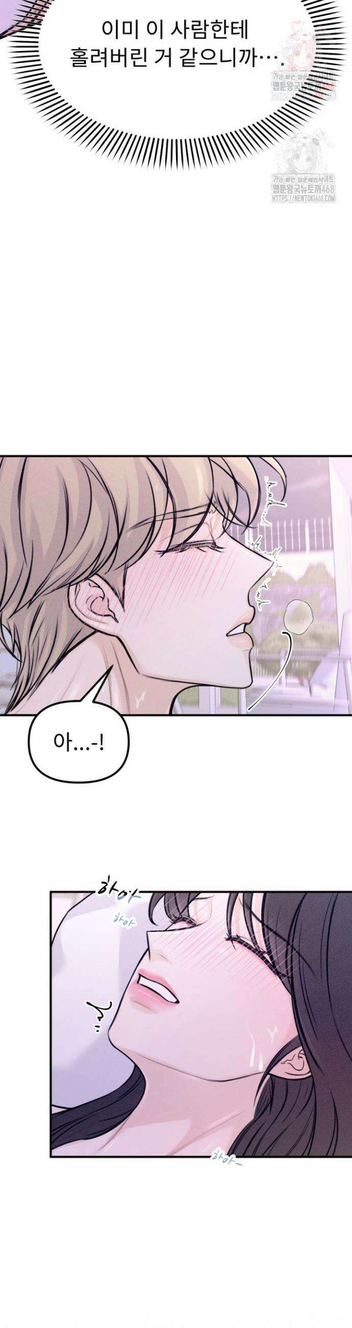 달디달아 혀 2화 32