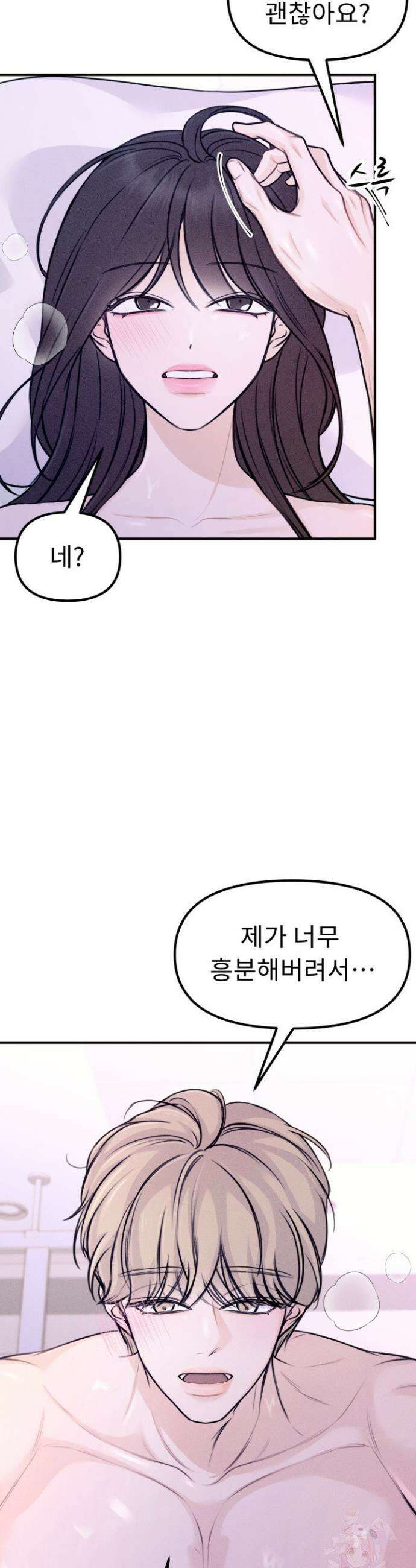 달디달아 혀 2화 34
