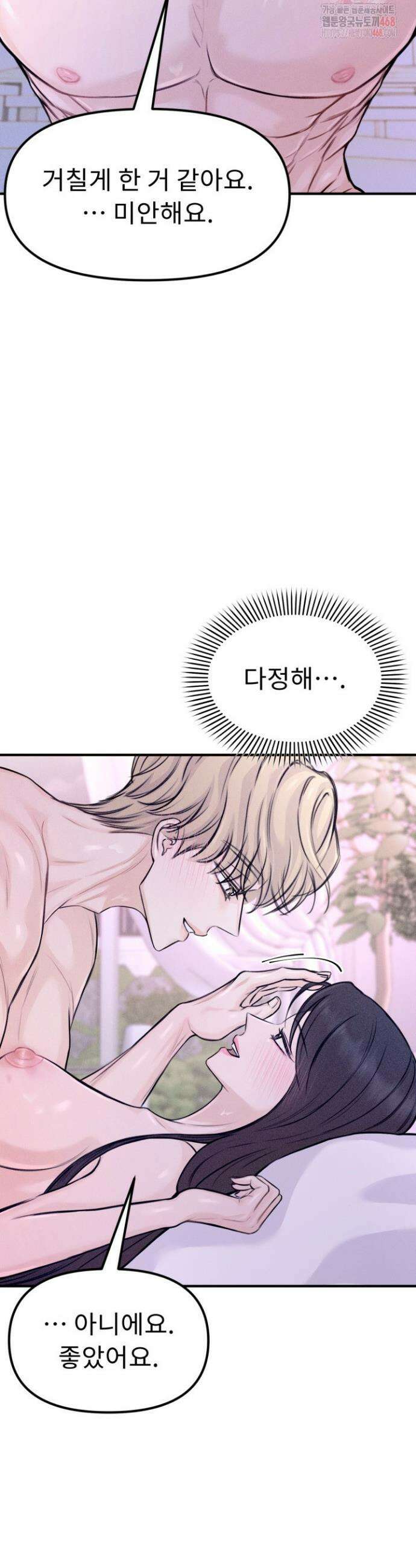 달디달아 혀 2화 35