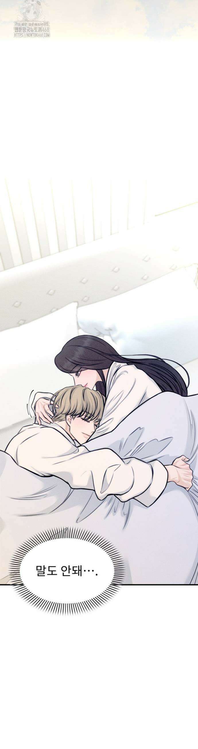 달디달아 혀 2화 38