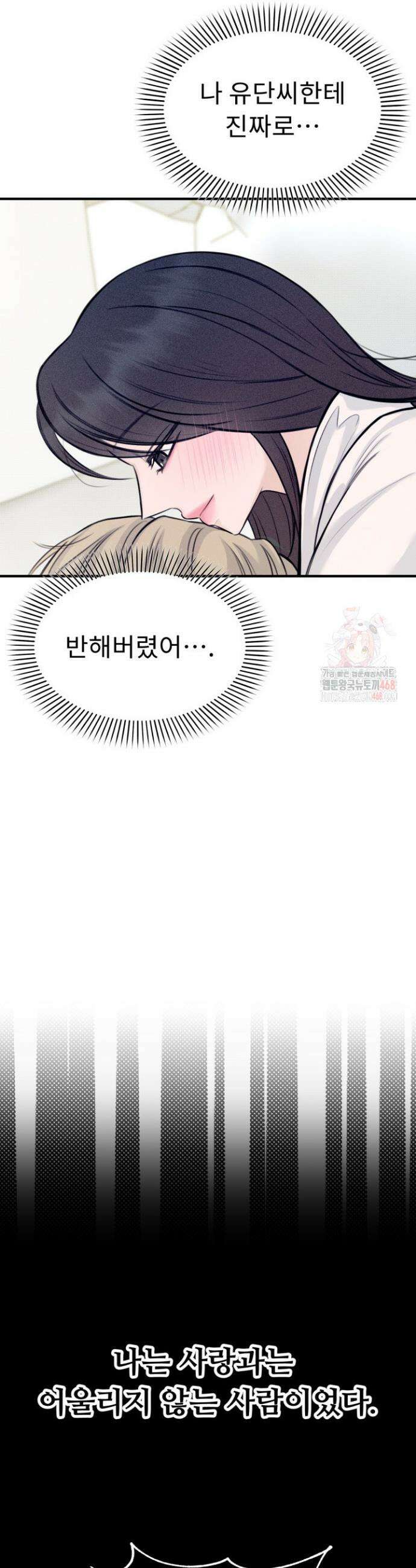 달디달아 혀 2화 39