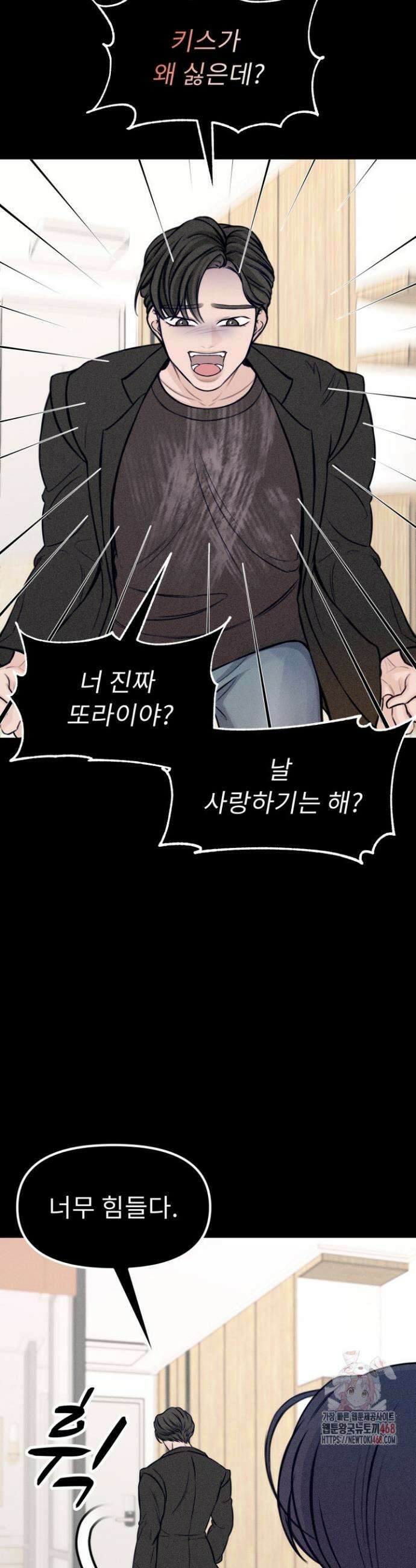 달디달아 혀 2화 40