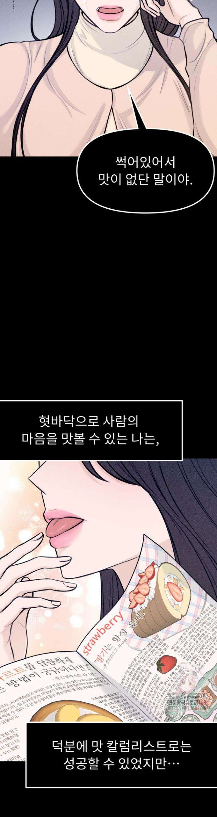 달디달아 혀 2화 43
