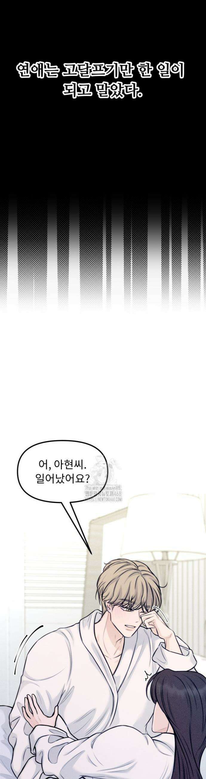 달디달아 혀 2화 44