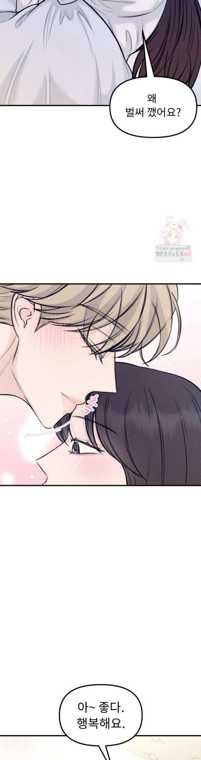 달디달아 혀 2화 45