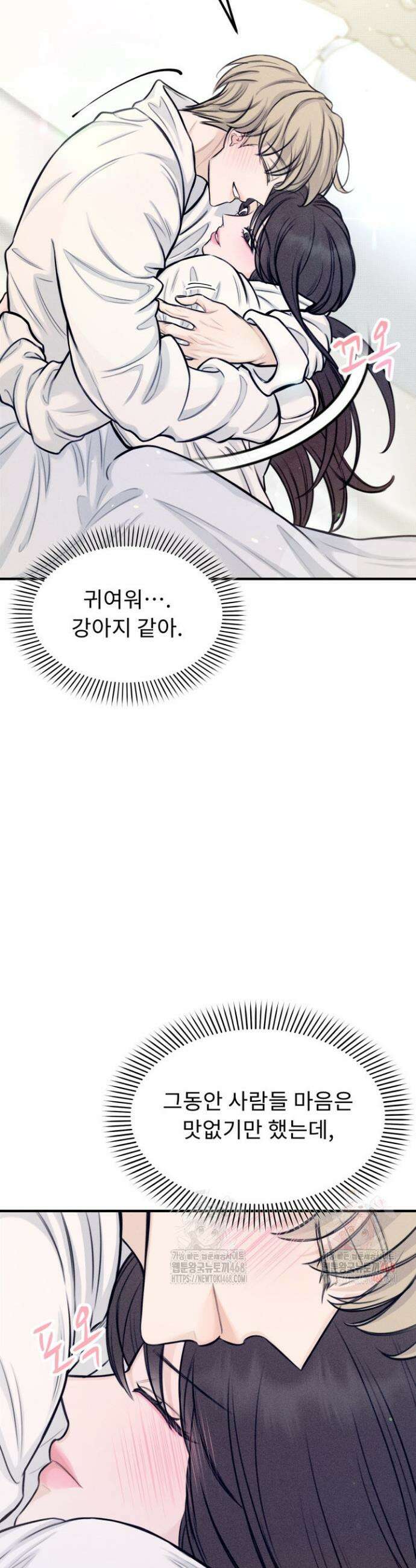 달디달아 혀 2화 46