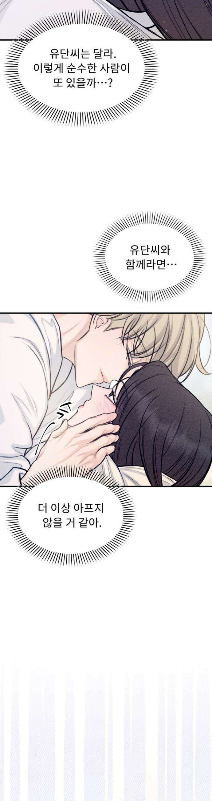 달디달아 혀 2화 47