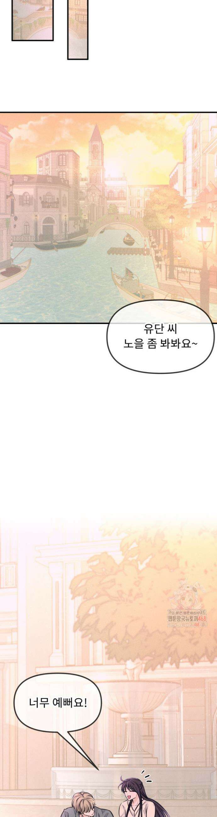 달디달아 혀 2화 49