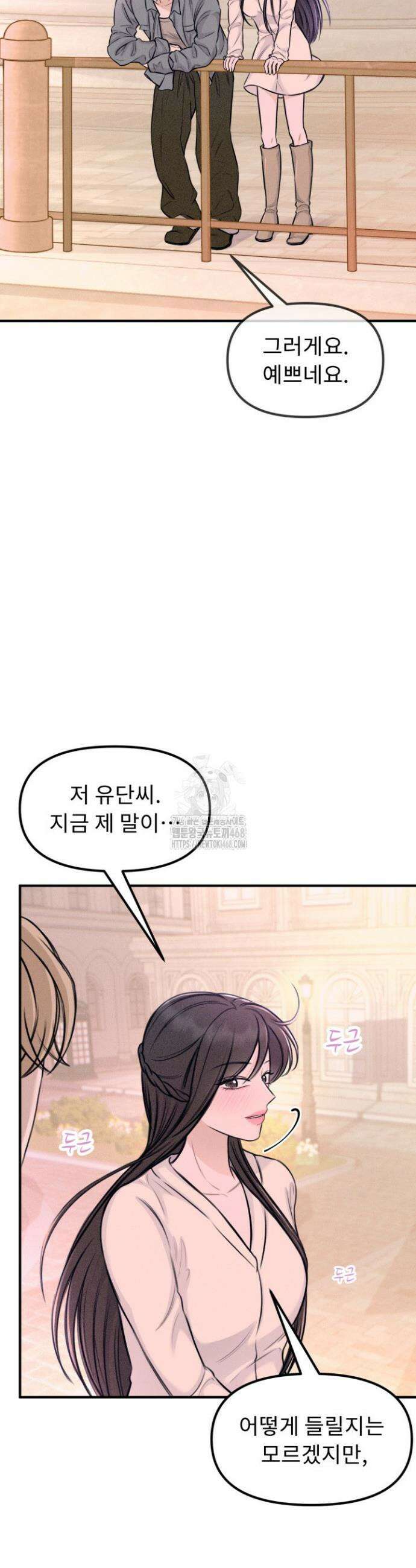 달디달아 혀 2화 50