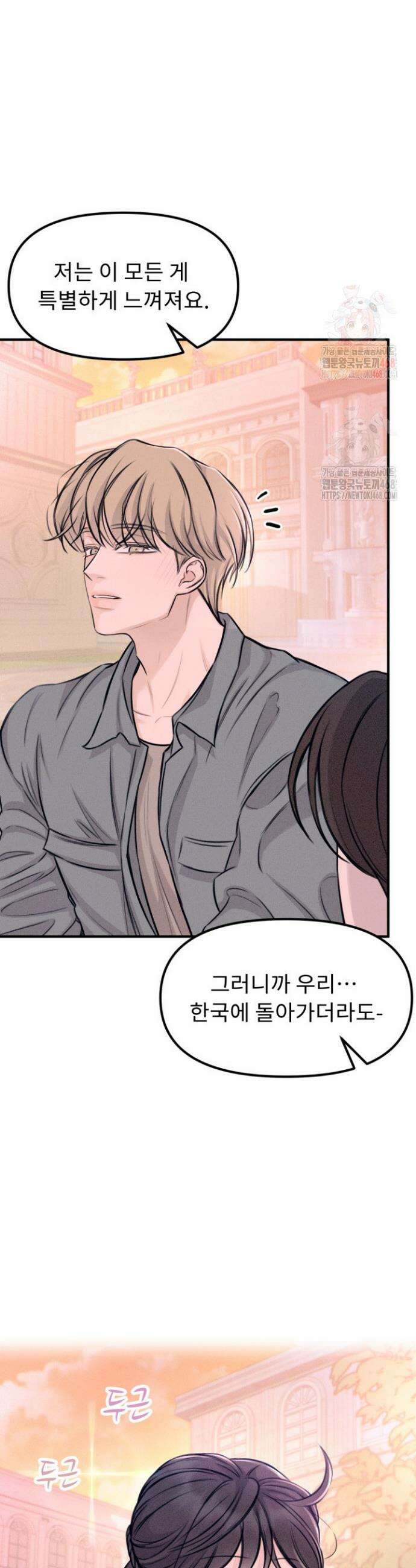 달디달아 혀 2화 51