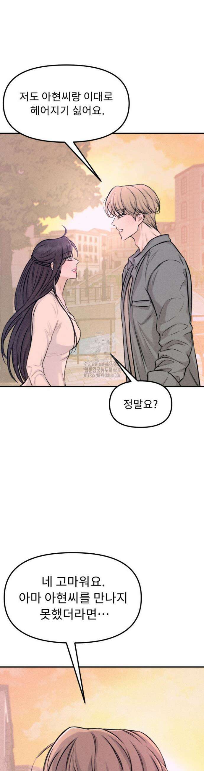 달디달아 혀 2화 53