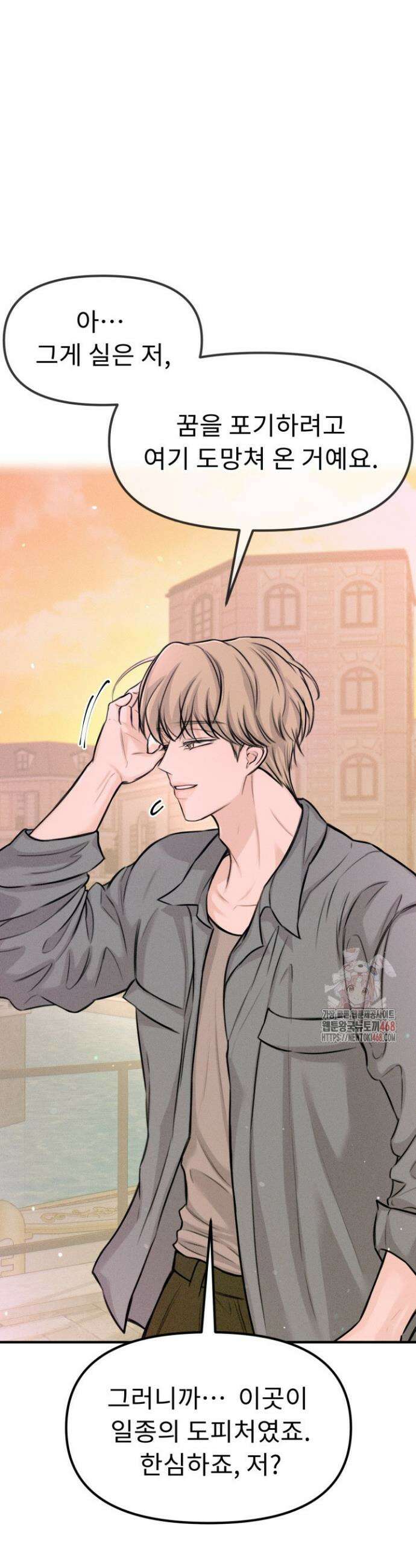 달디달아 혀 2화 55