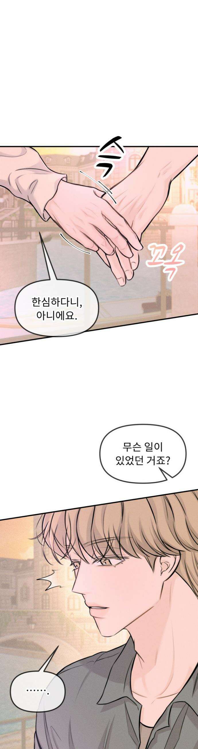 달디달아 혀 2화 56