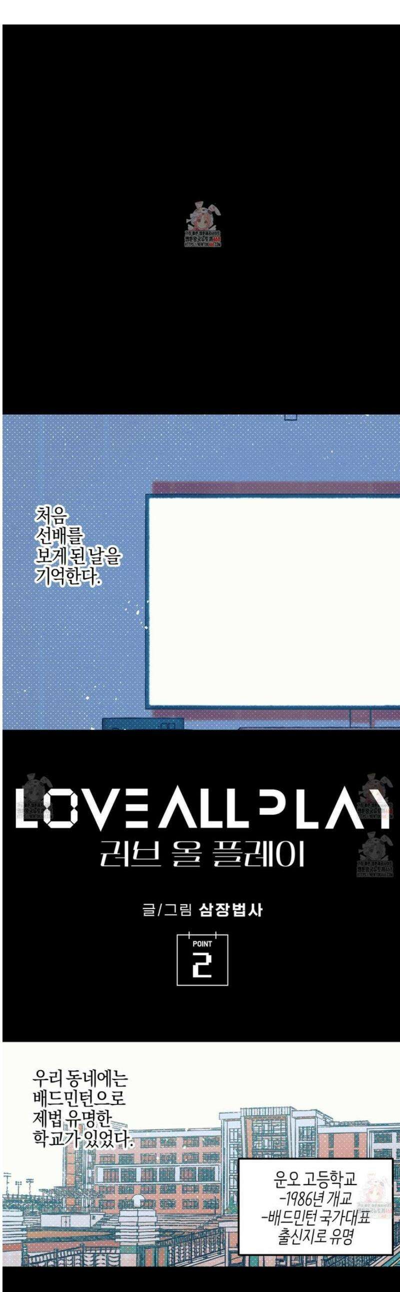 러브 올 플레이(LOVE ALL PLAY) 2화 1
