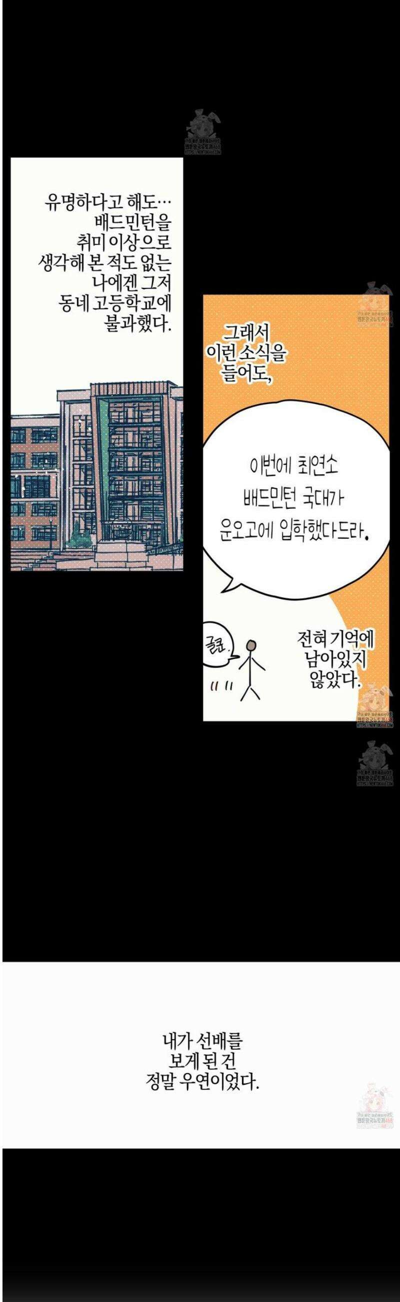 러브 올 플레이(LOVE ALL PLAY) 2화 2