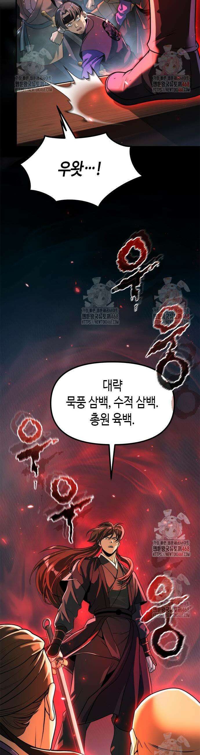 마도전생기 121화 8
