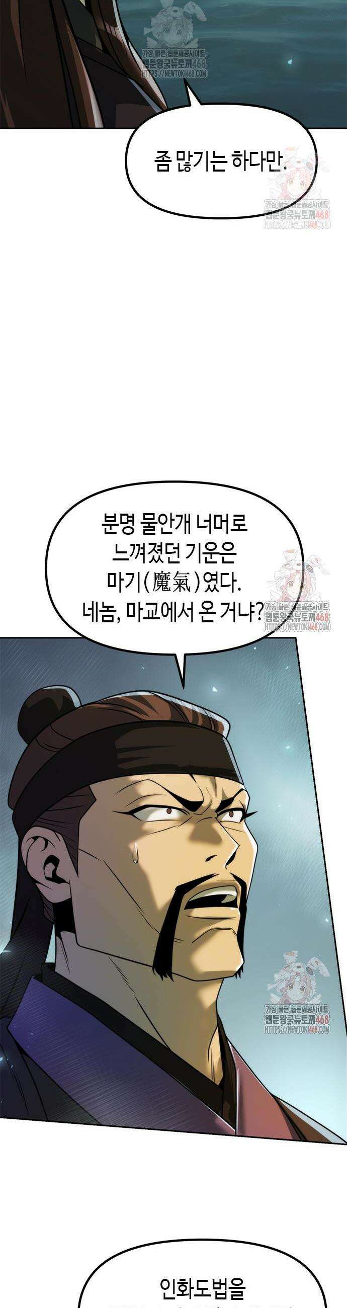마도전생기 121화 11